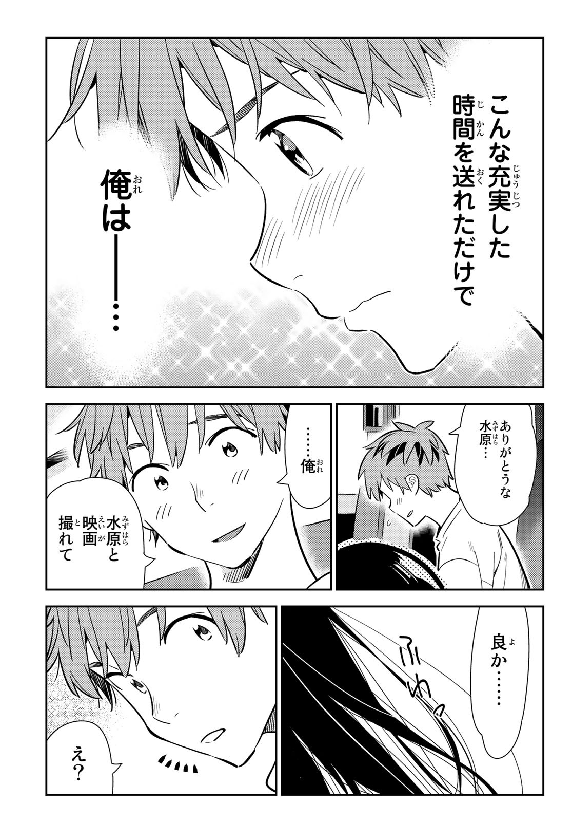 彼女、お借りします - 第138話 - Page 11