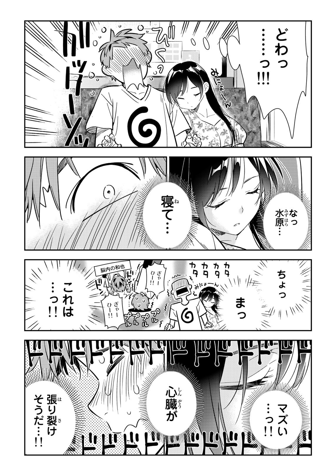 彼女、お借りします - 第138話 - Page 15