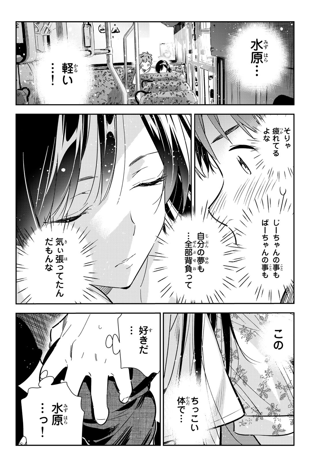 彼女、お借りします - 第138話 - Page 16