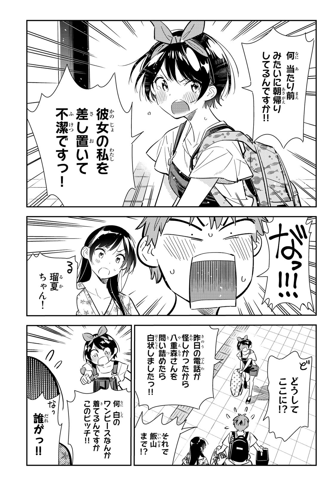 彼女、お借りします - 第138話 - Page 19