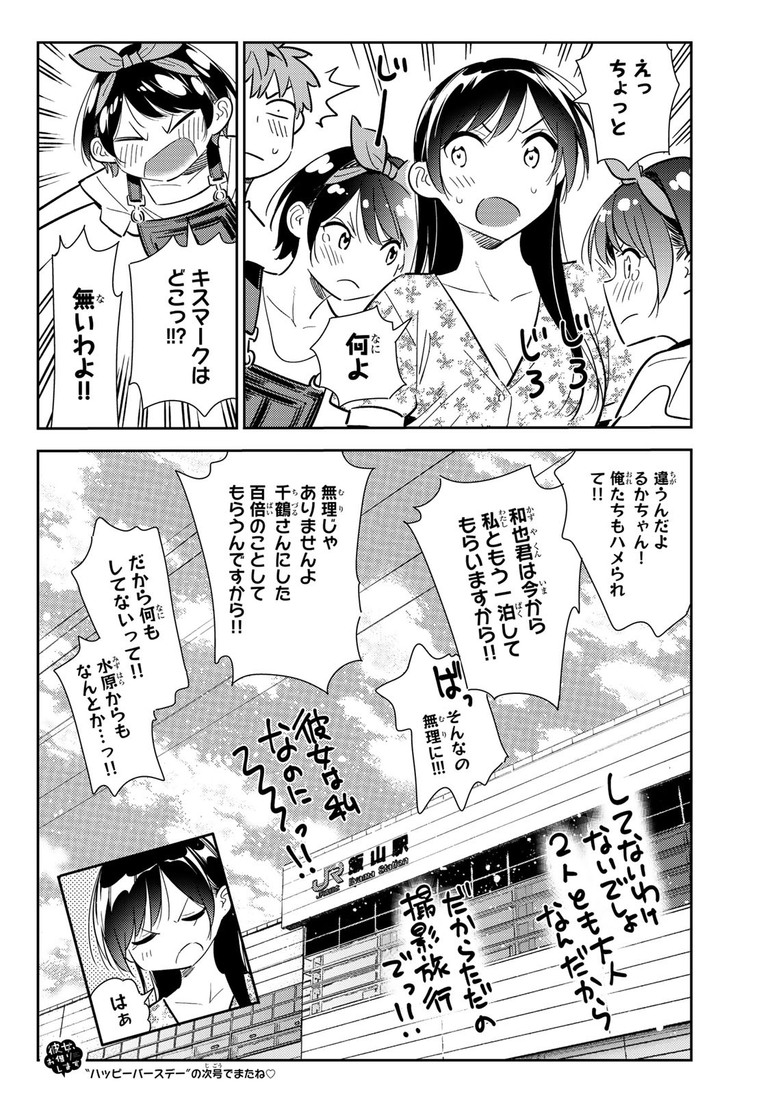 彼女、お借りします - 第138話 - Page 20