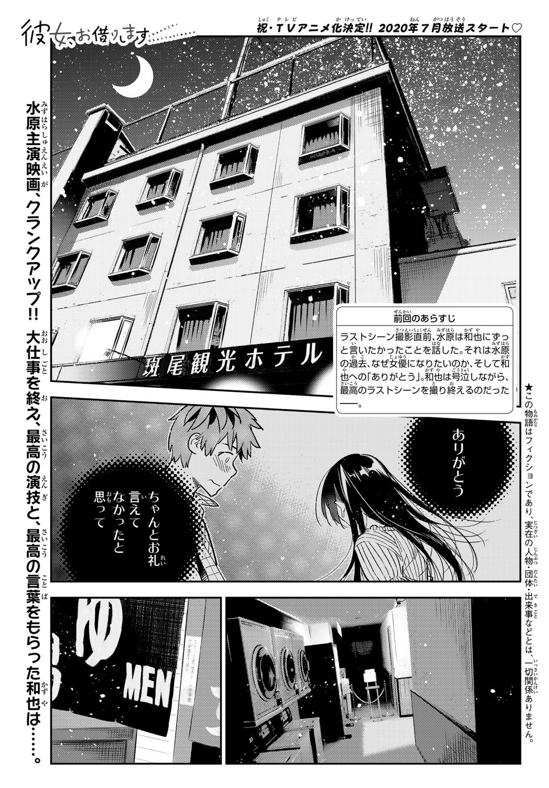 彼女、お借りします - 第137話 - Page 1