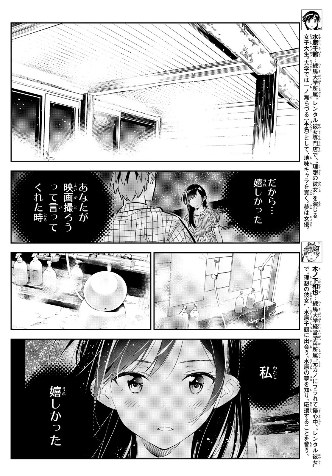 彼女、お借りします - 第137話 - Page 2