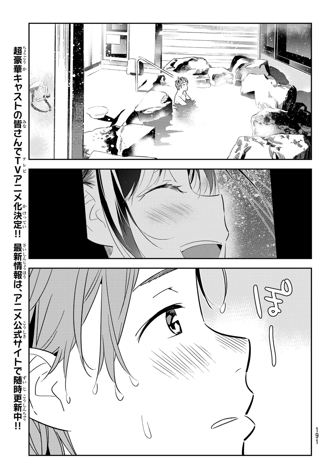 彼女、お借りします - 第137話 - Page 3