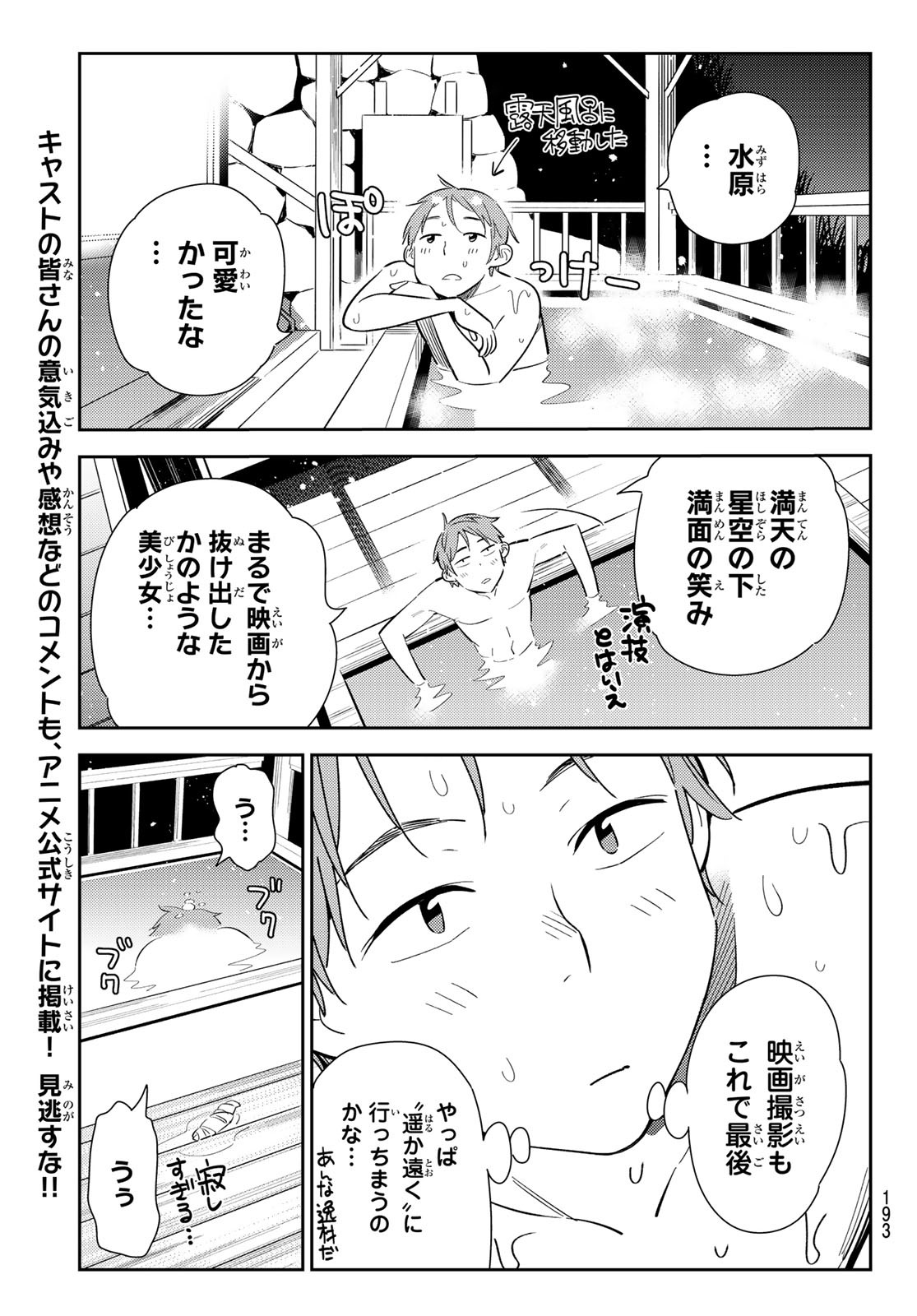 彼女、お借りします - 第137話 - Page 5