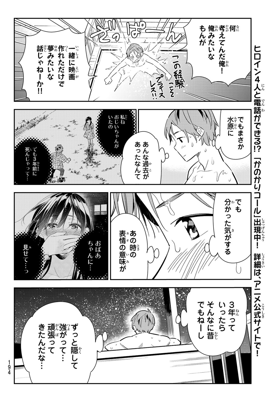 彼女、お借りします - 第137話 - Page 6