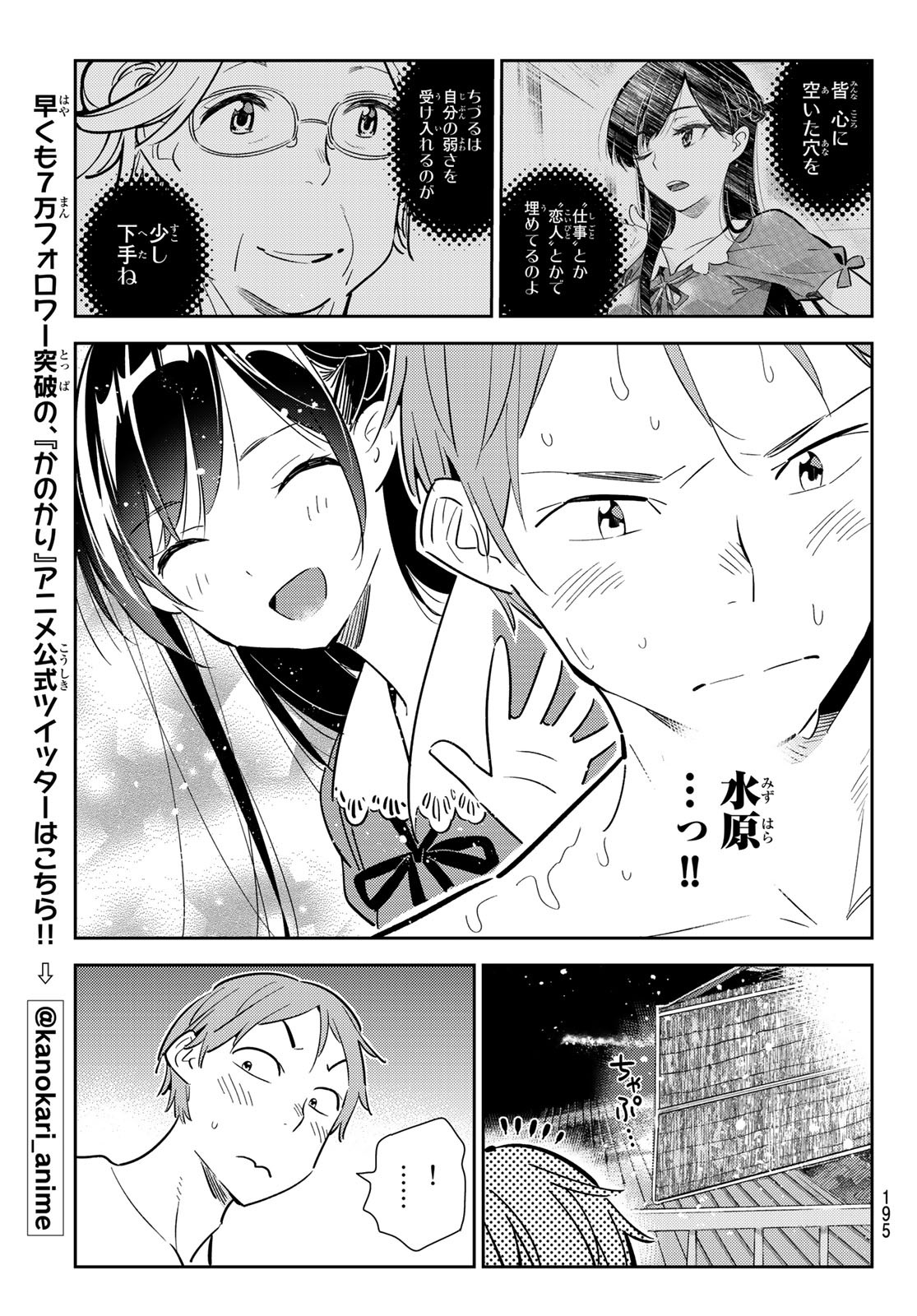 彼女、お借りします - 第137話 - Page 7