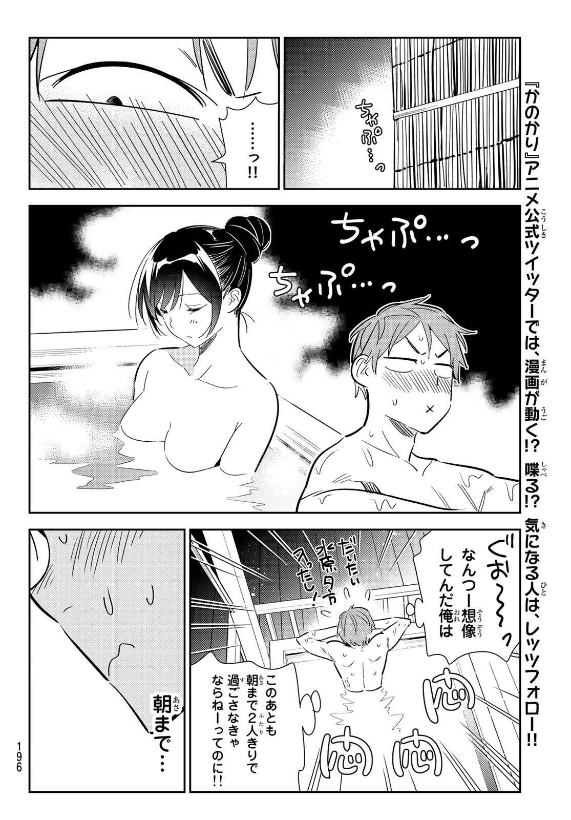 彼女、お借りします - 第137話 - Page 8