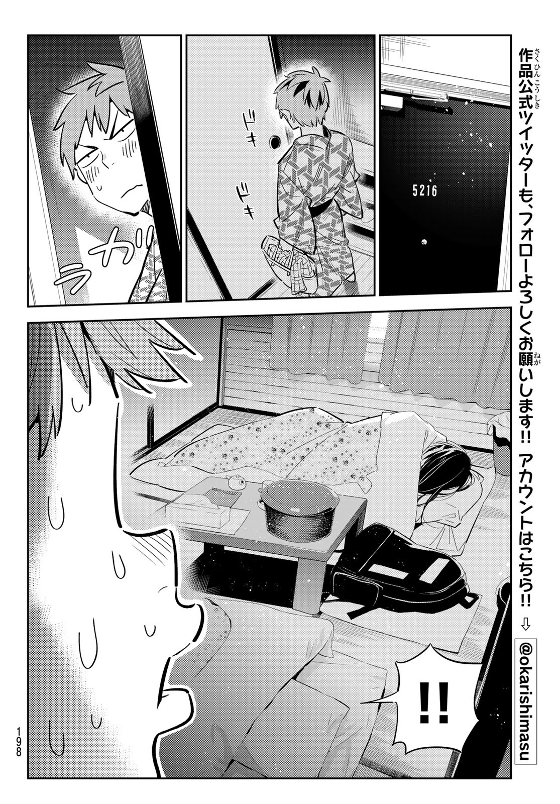 彼女、お借りします - 第137話 - Page 10