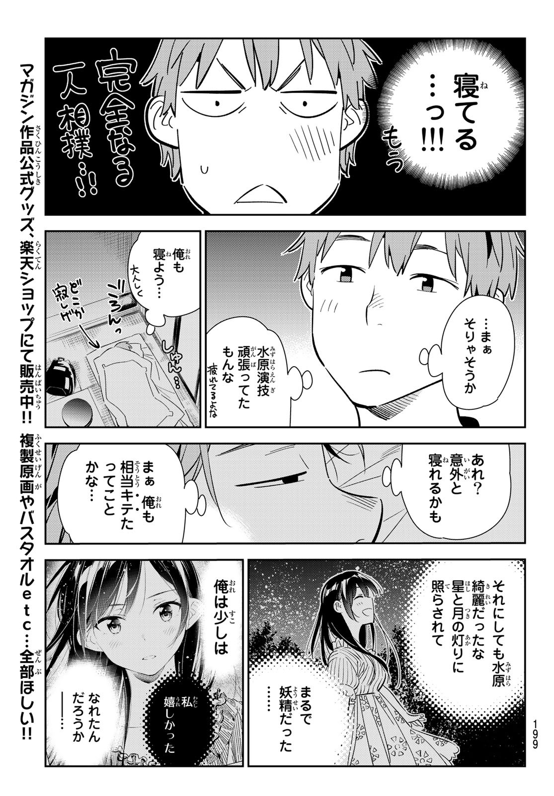 彼女、お借りします - 第137話 - Page 11