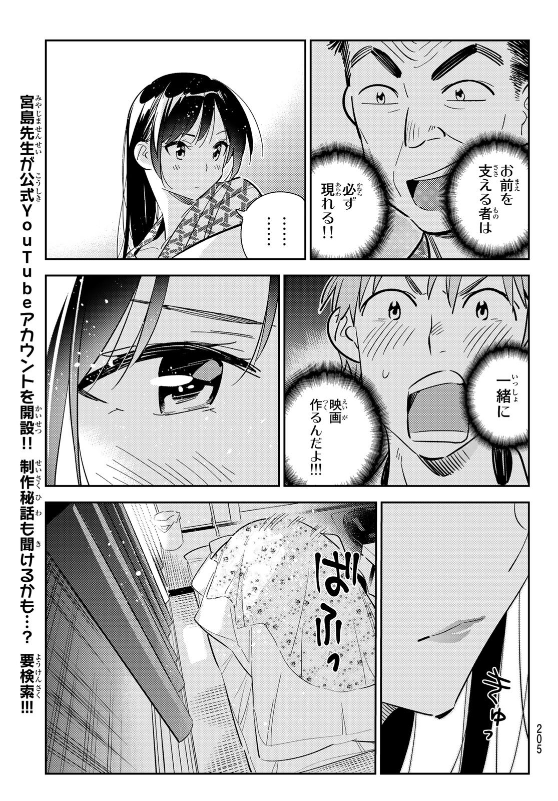 彼女、お借りします - 第137話 - Page 17