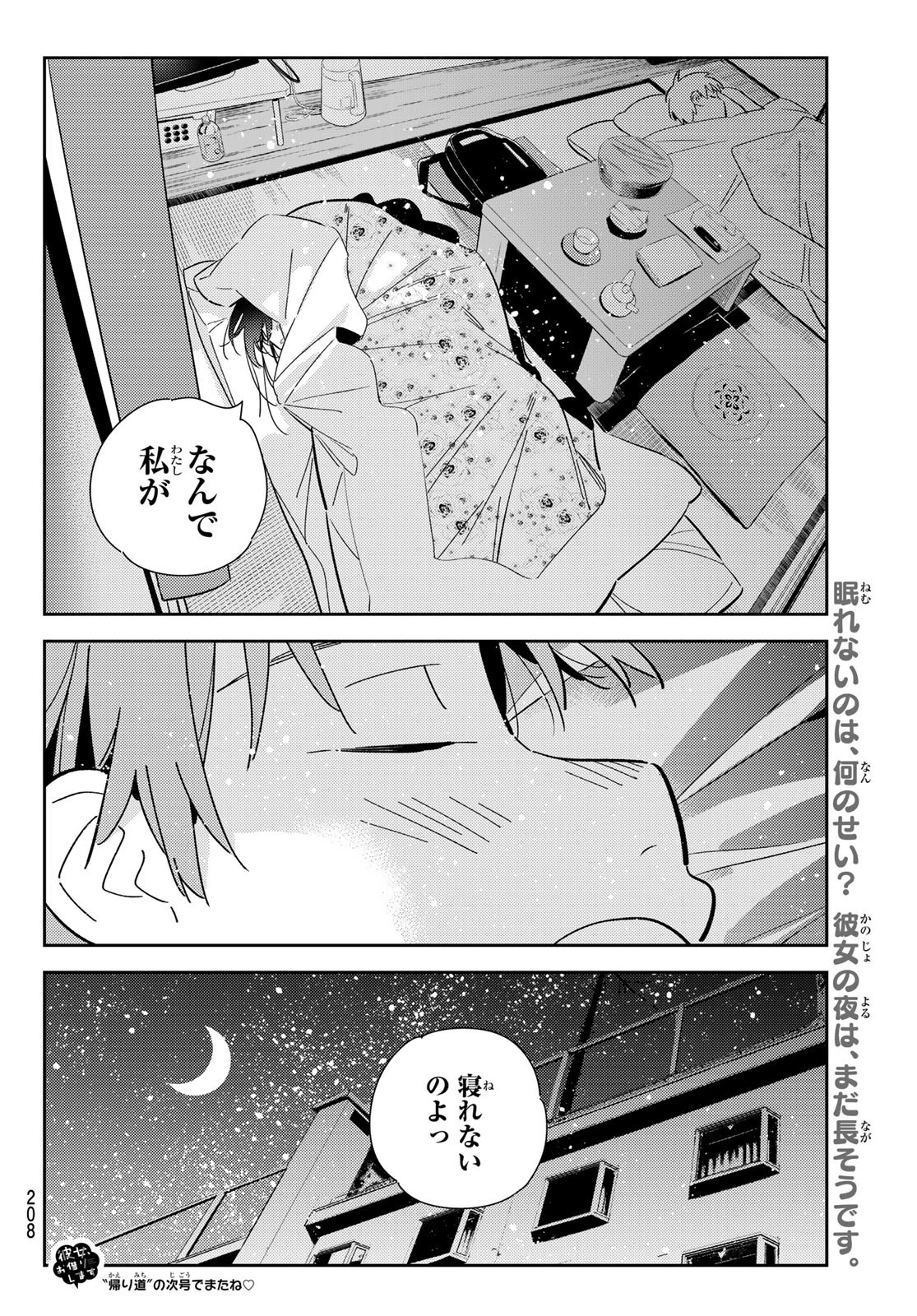 彼女、お借りします - 第137話 - Page 20