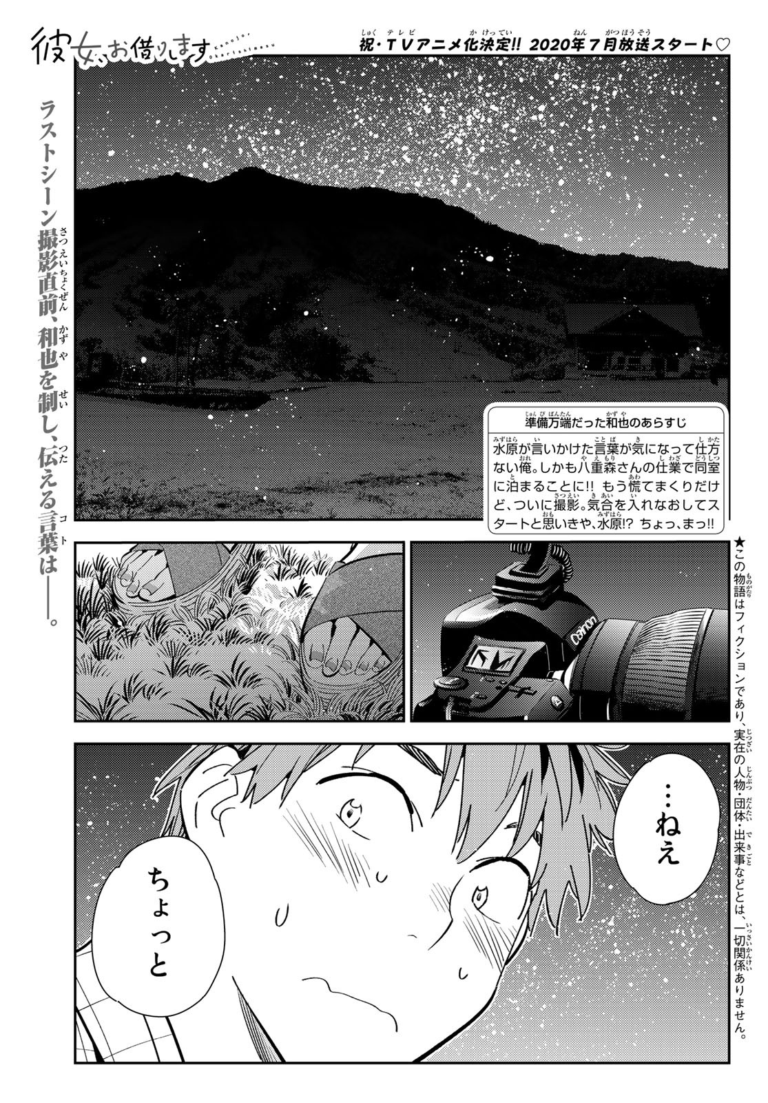 彼女、お借りします - 第136話 - Page 1