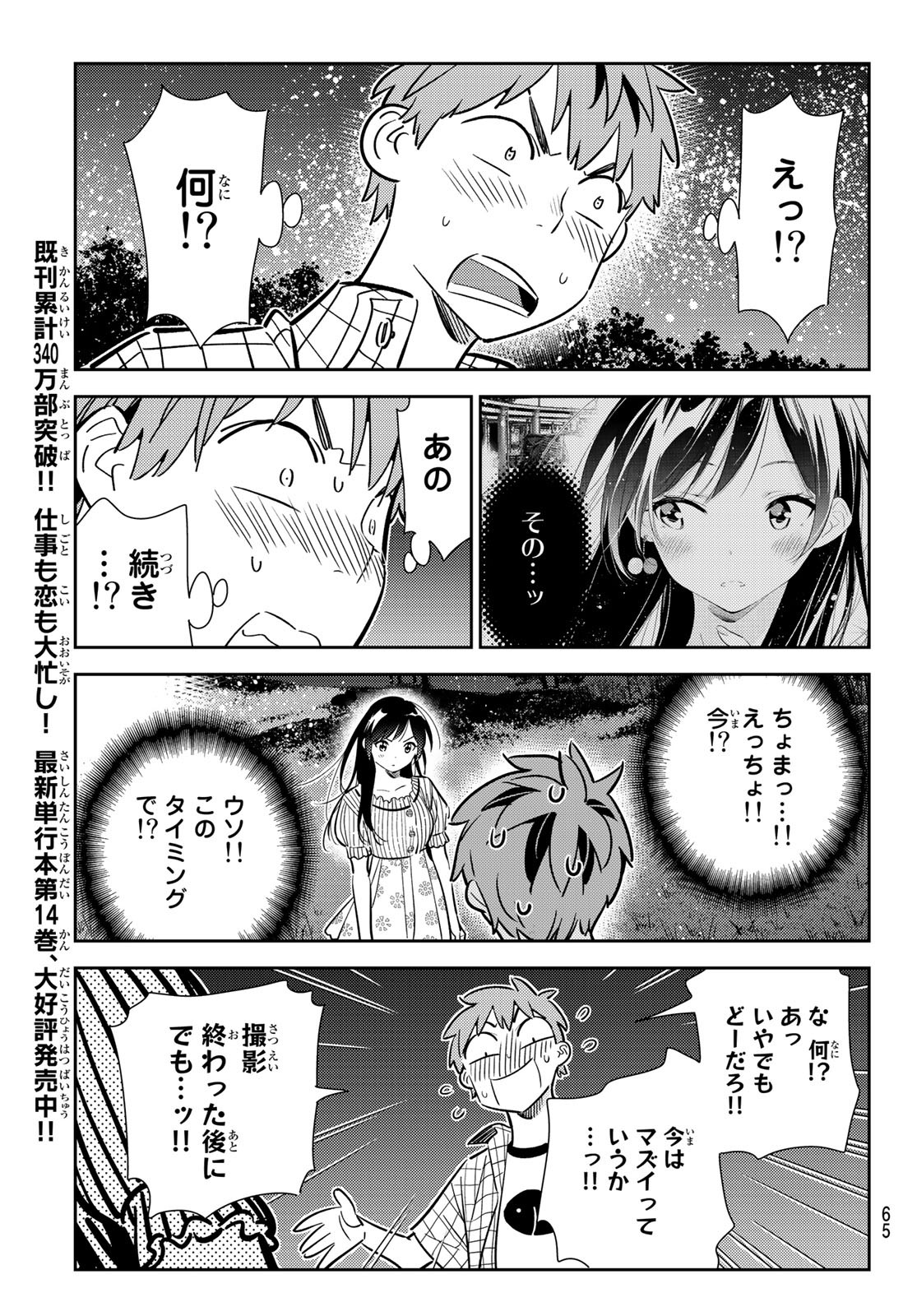 彼女、お借りします - 第136話 - Page 5