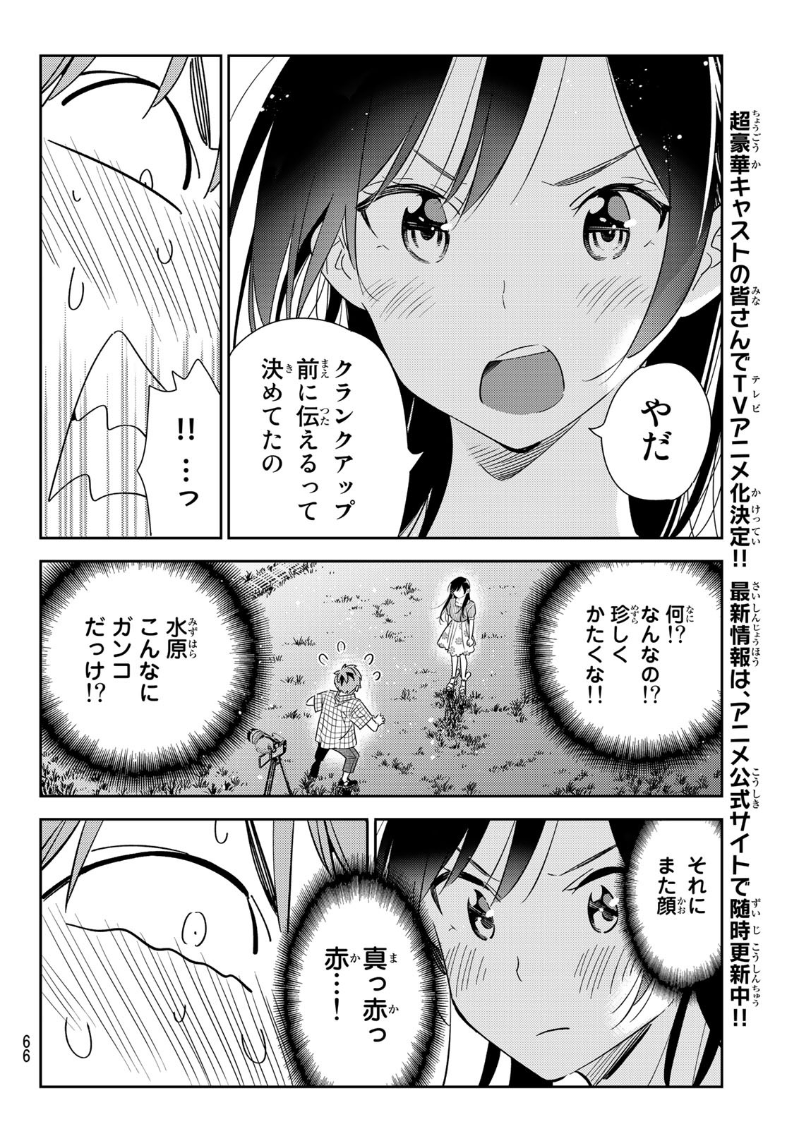 彼女、お借りします - 第136話 - Page 6