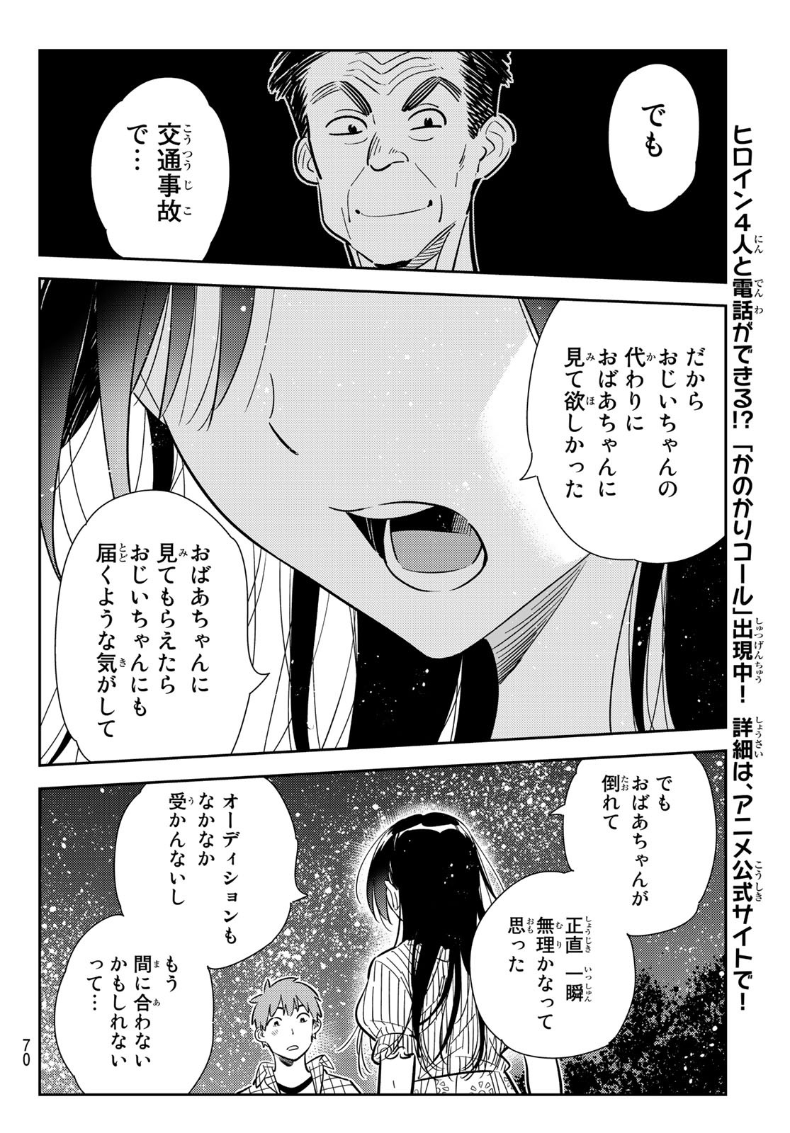 彼女、お借りします - 第136話 - Page 10