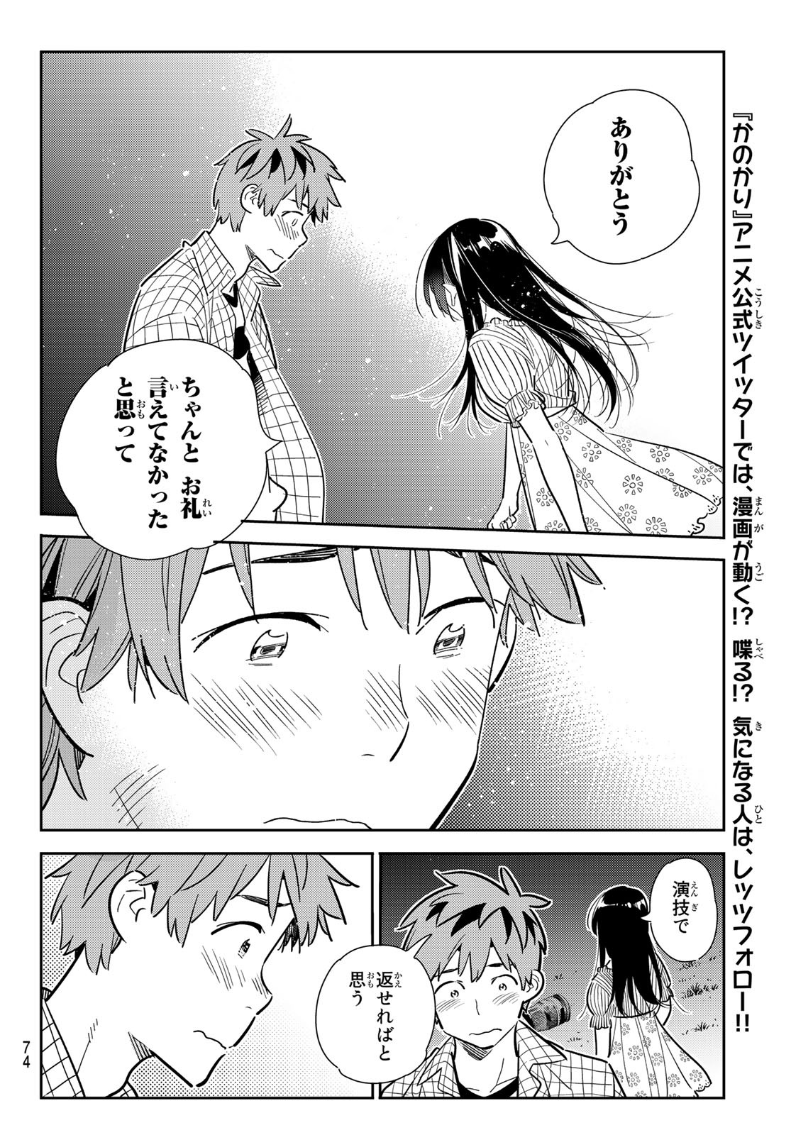 彼女、お借りします - 第136話 - Page 14