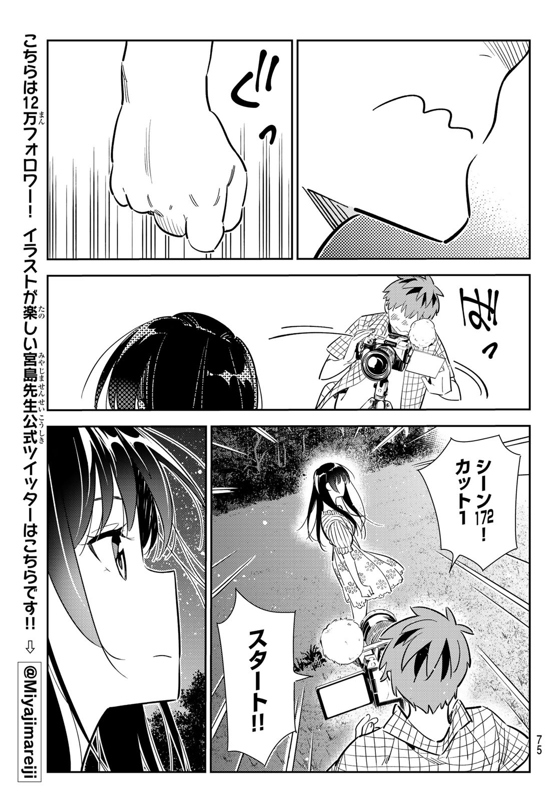 彼女、お借りします - 第136話 - Page 15