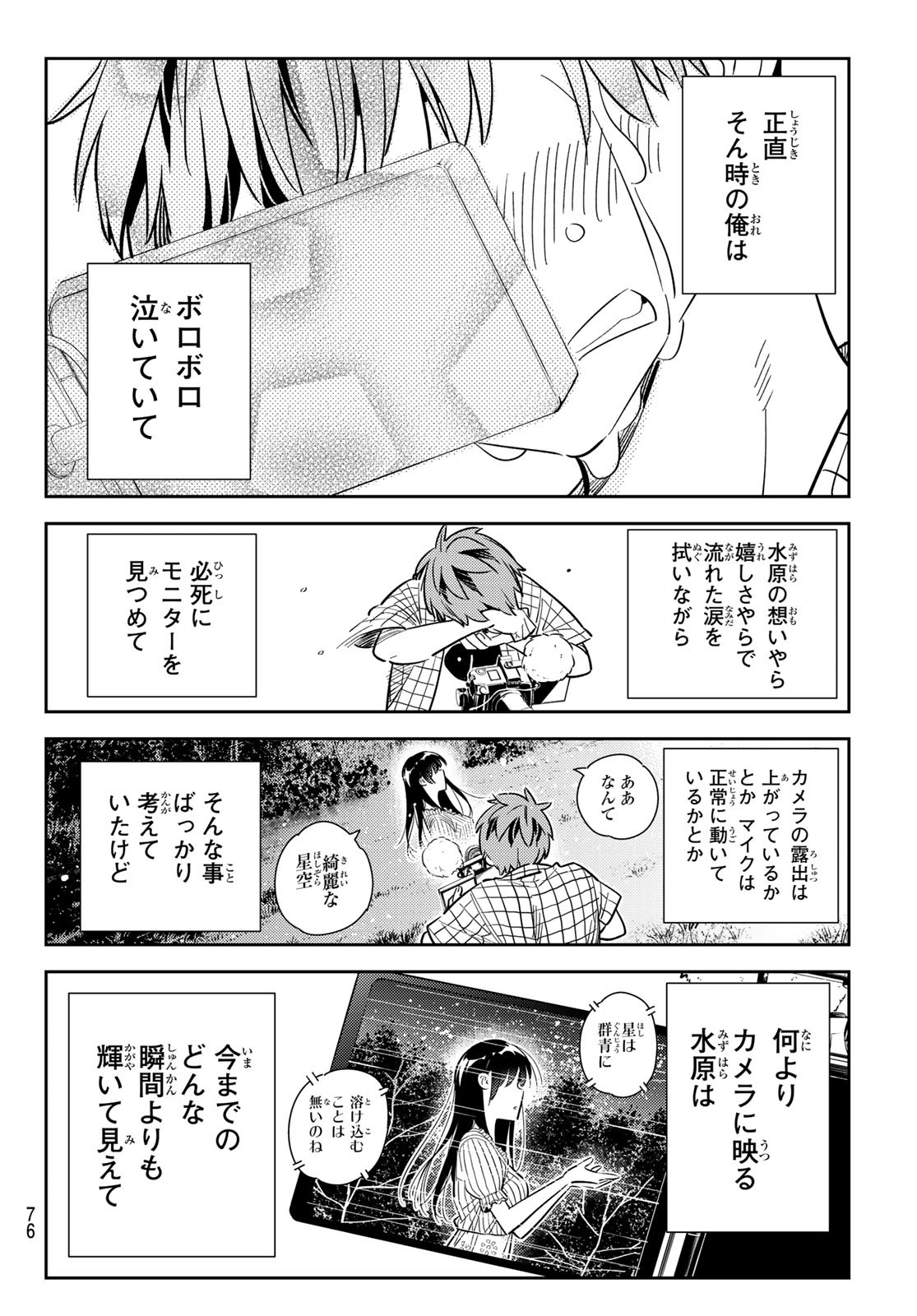 彼女、お借りします - 第136話 - Page 16