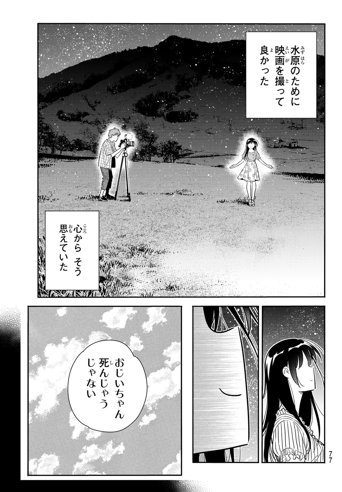 彼女、お借りします - 第136話 - Page 17