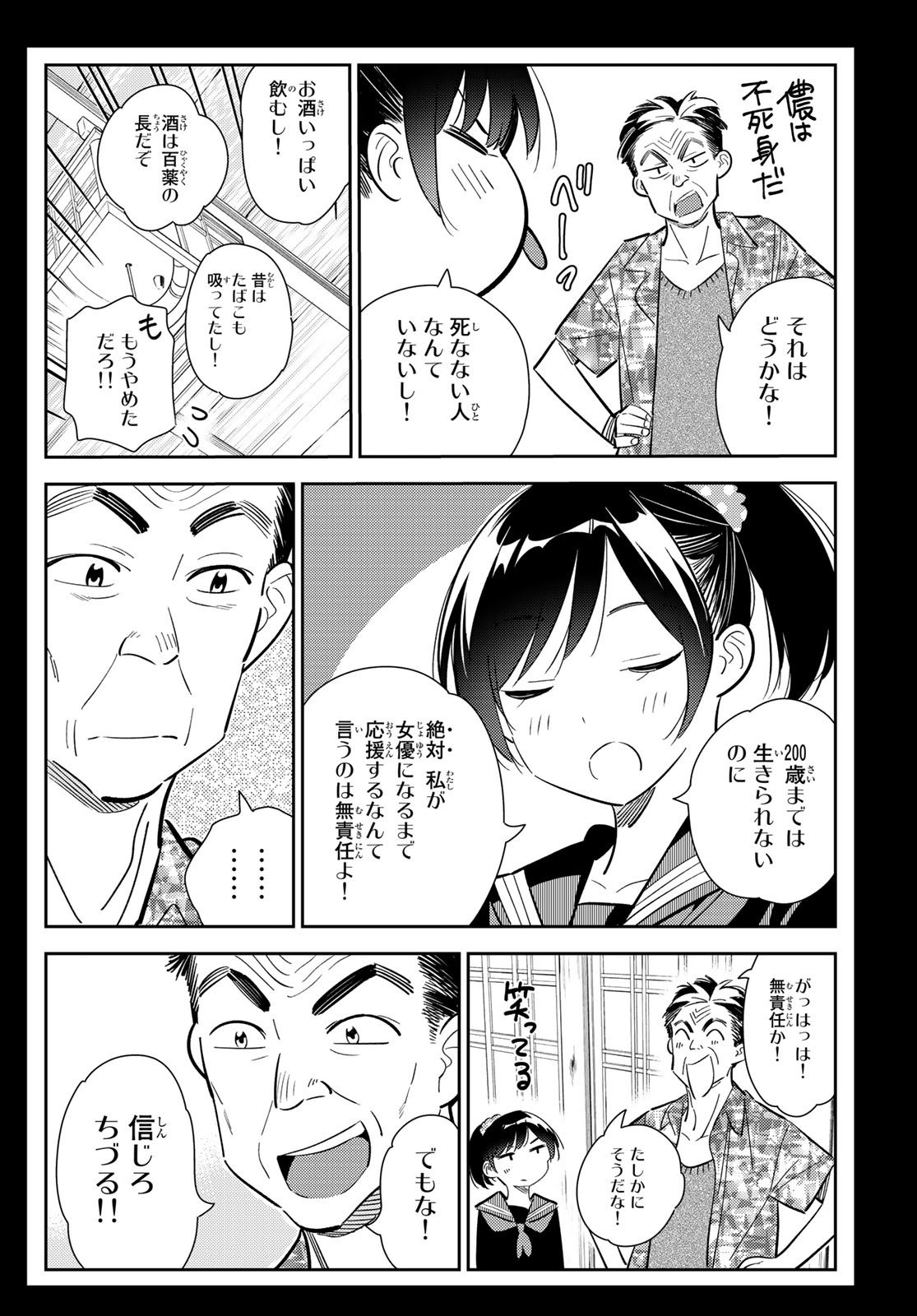 彼女、お借りします - 第136話 - Page 18