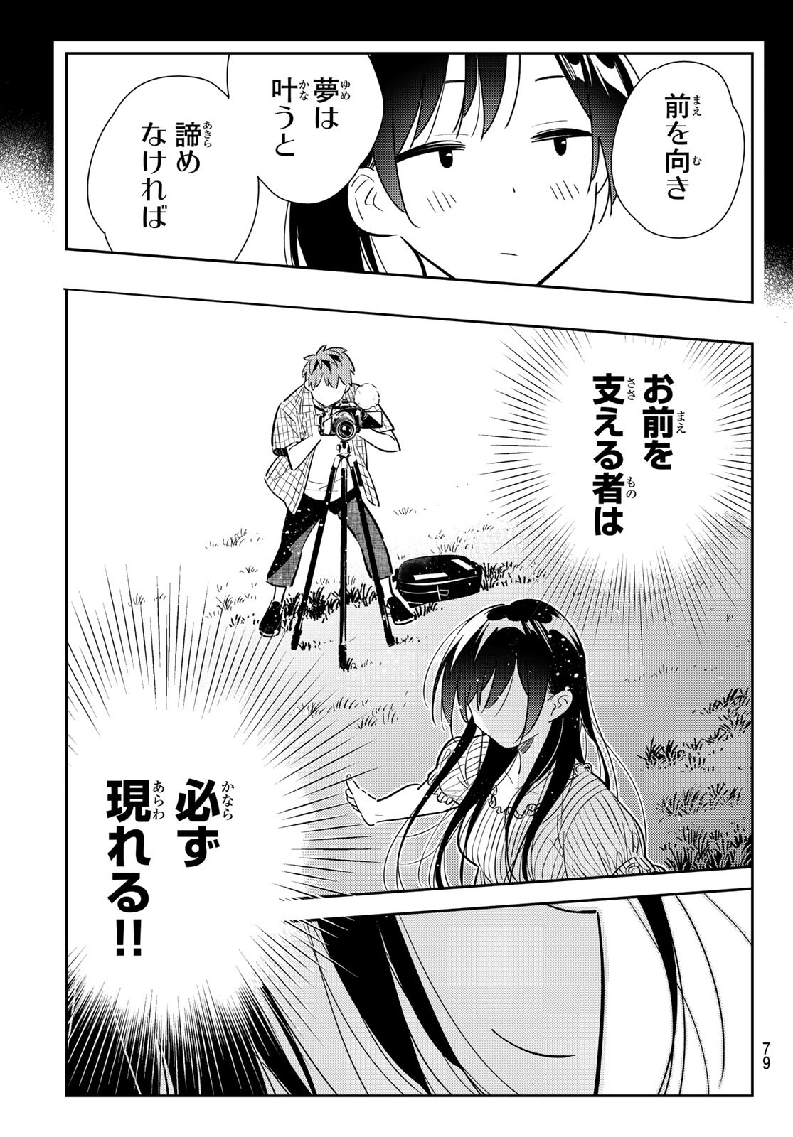 彼女、お借りします - 第136話 - Page 19