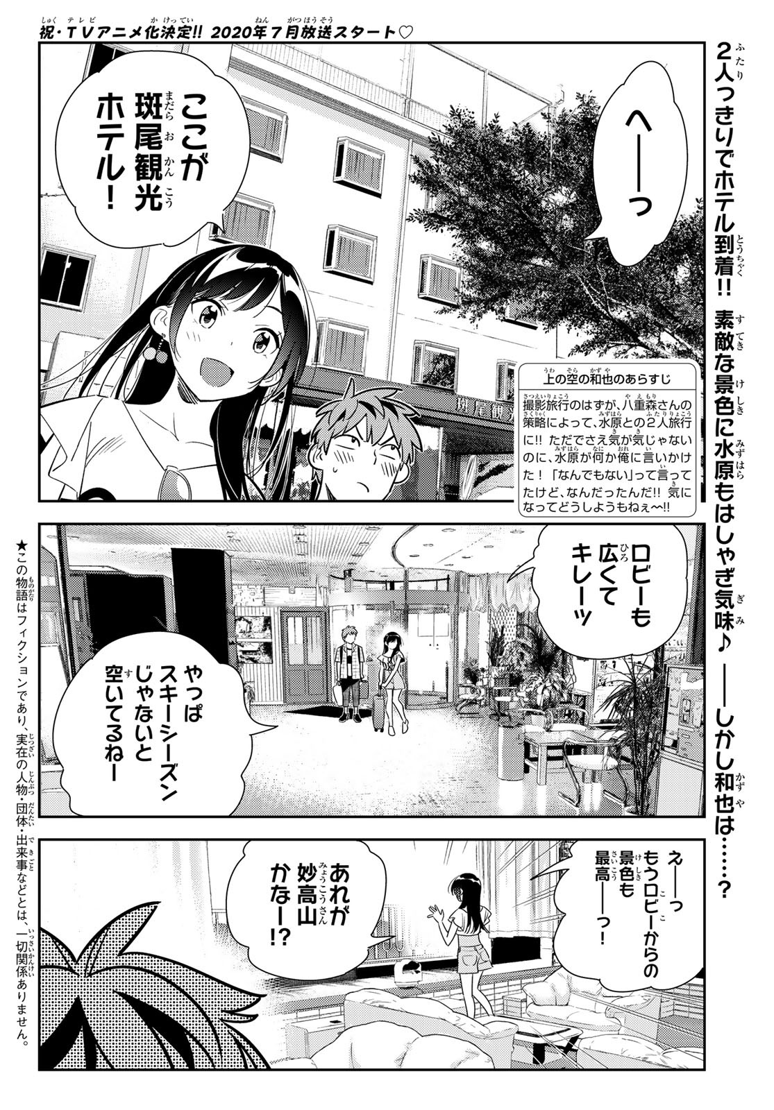 彼女、お借りします - 第135話 - Page 2