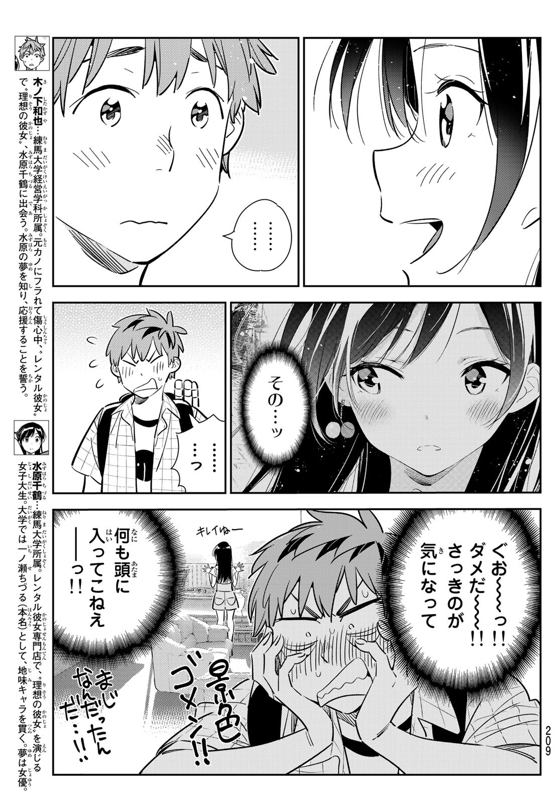 彼女、お借りします - 第135話 - Page 3