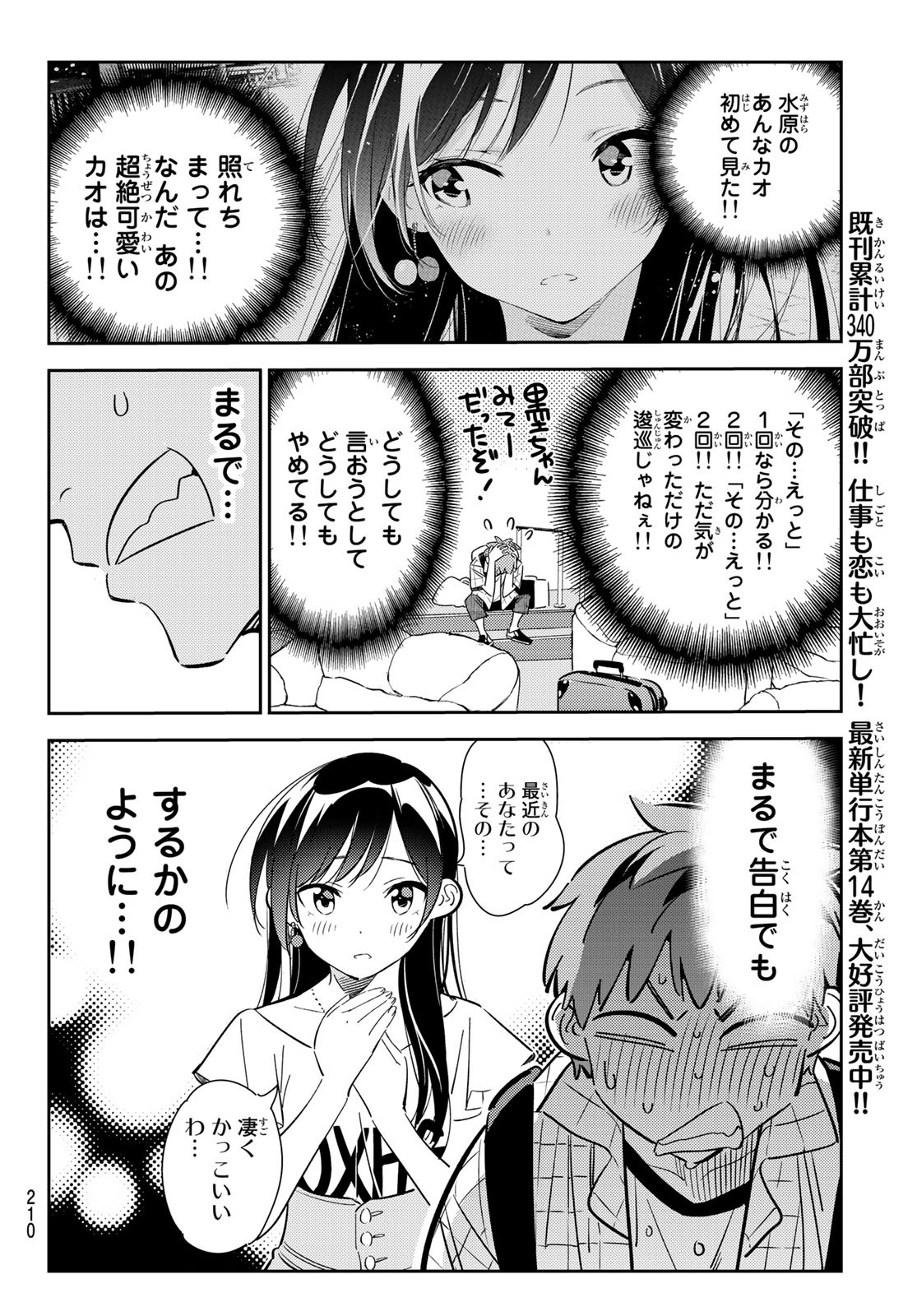 彼女、お借りします - 第135話 - Page 4