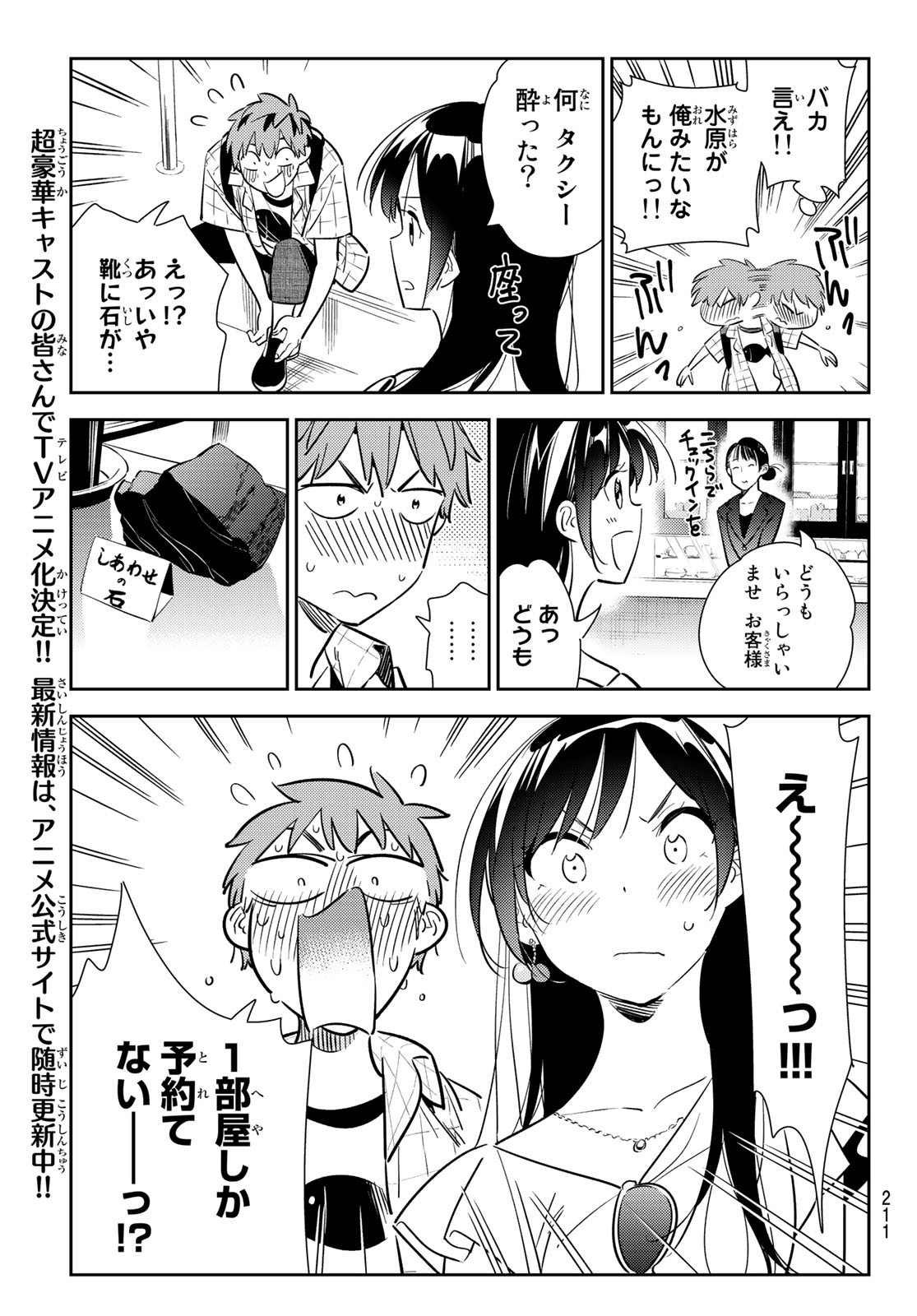 彼女、お借りします - 第135話 - Page 5