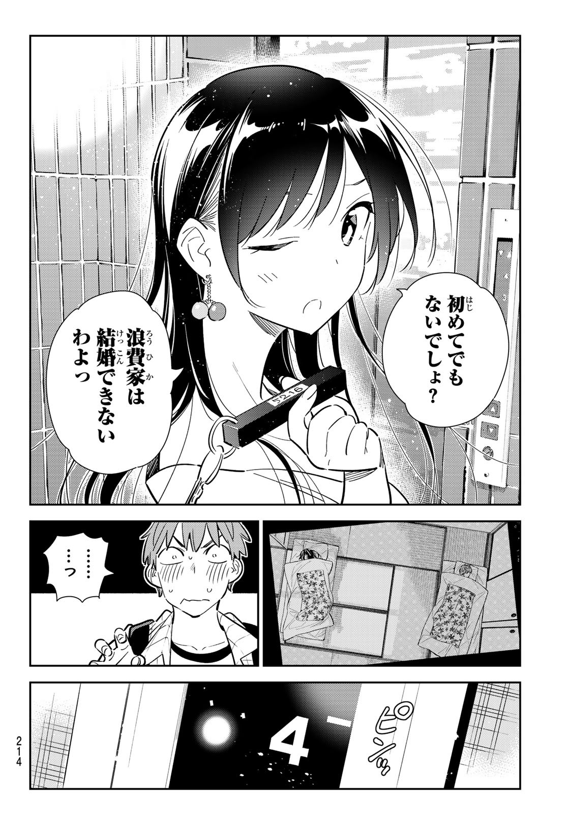 彼女、お借りします - 第135話 - Page 8