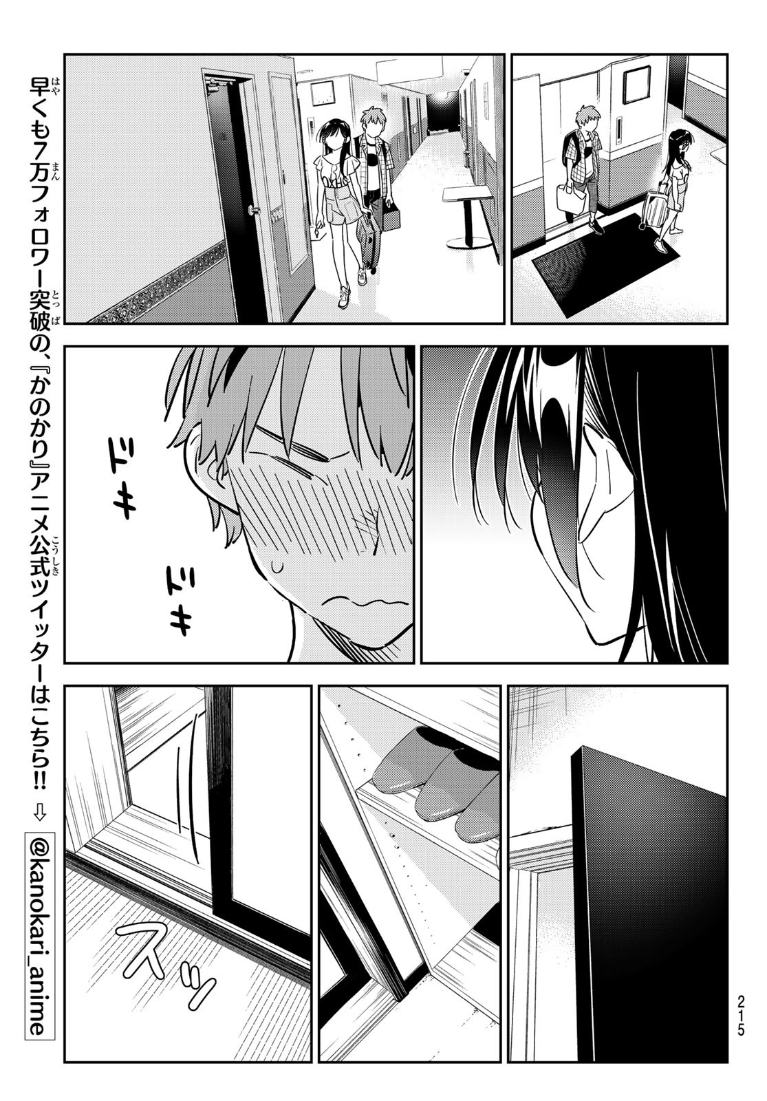 彼女、お借りします - 第135話 - Page 9