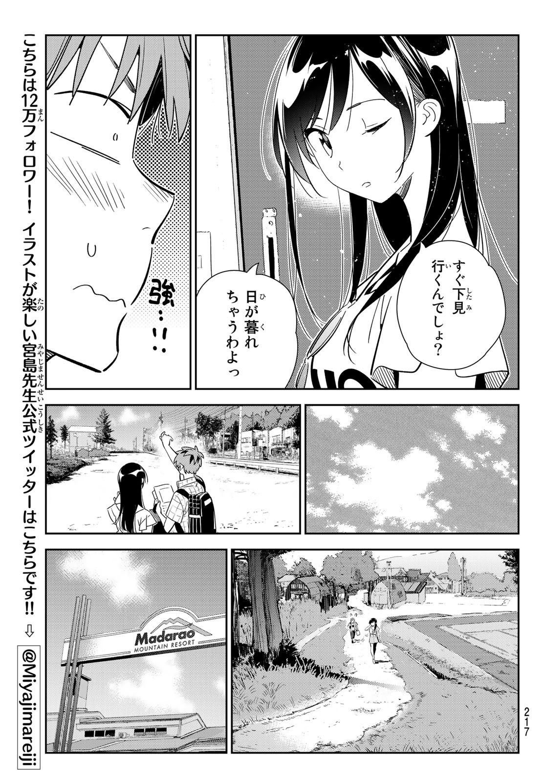 彼女、お借りします - 第135話 - Page 11