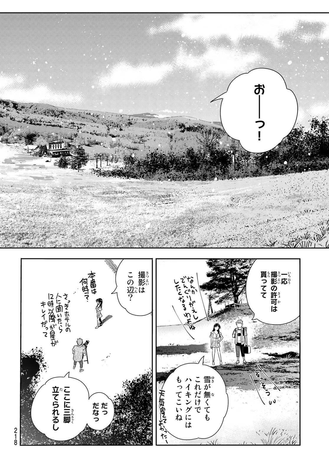 彼女、お借りします - 第135話 - Page 12