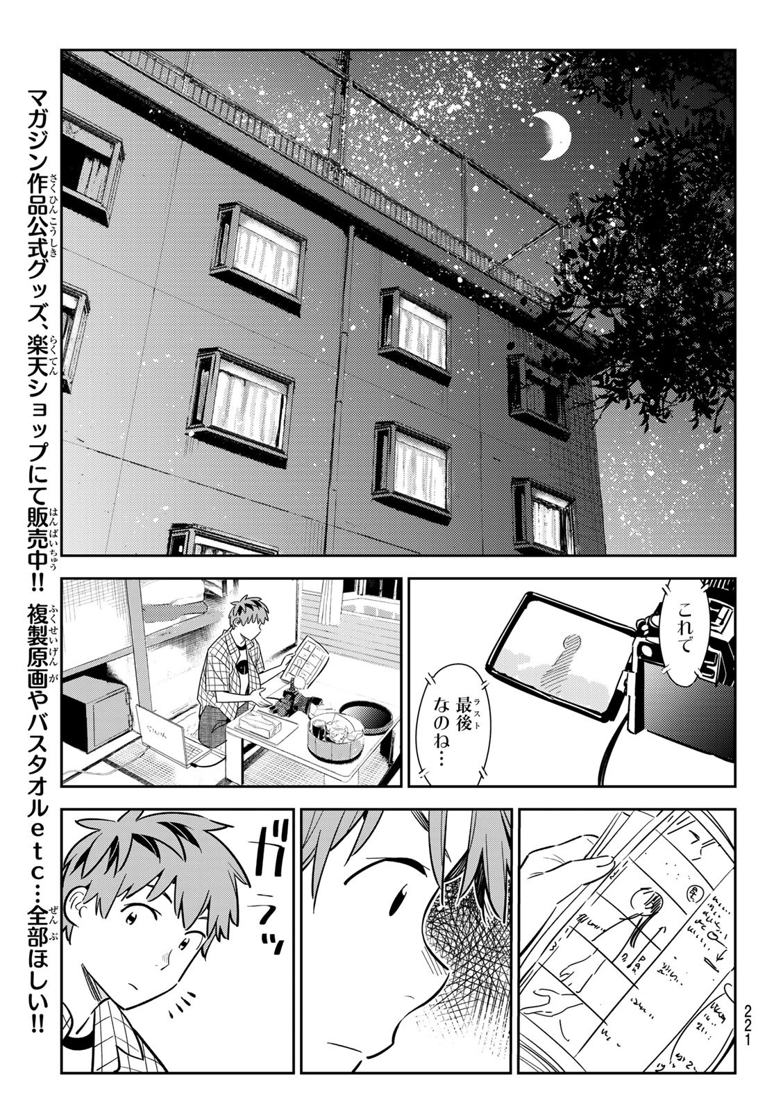 彼女、お借りします - 第135話 - Page 15