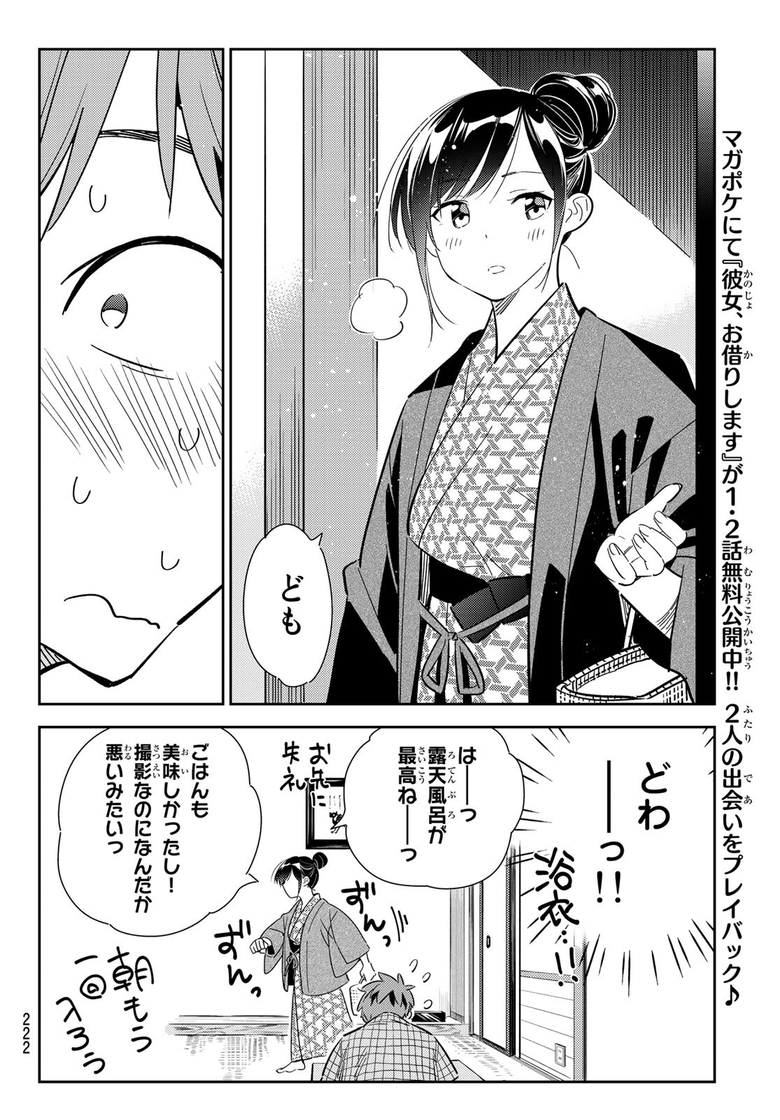 彼女、お借りします - 第135話 - Page 16