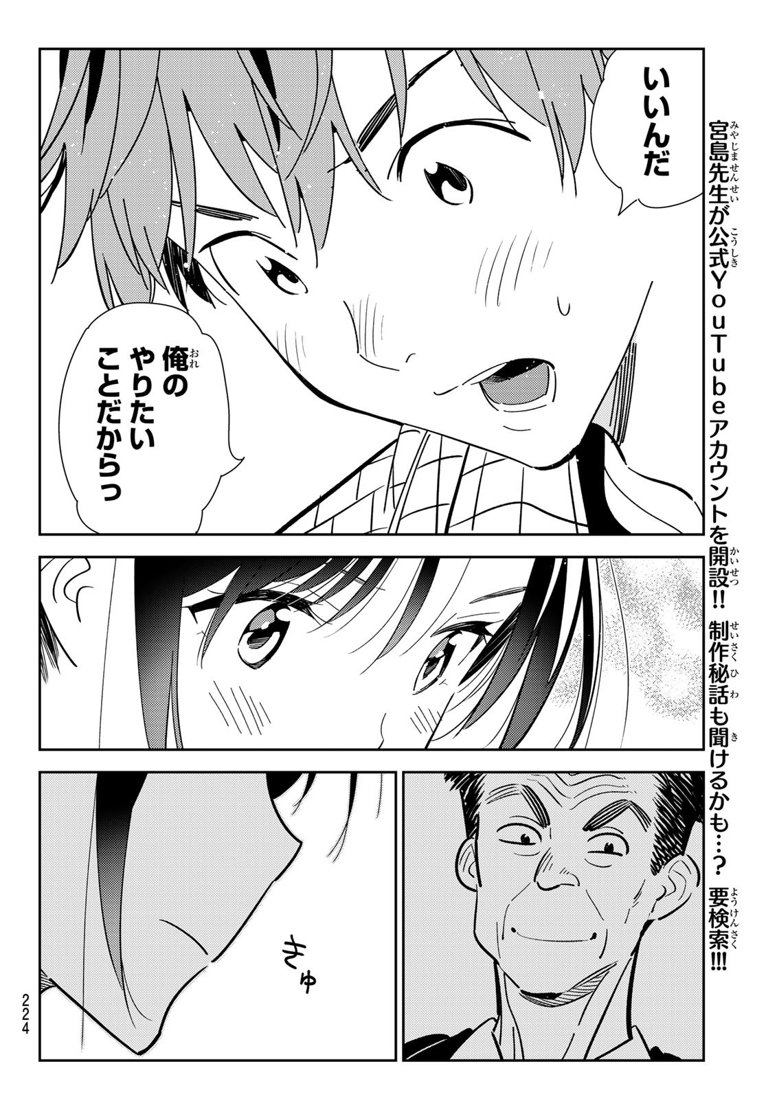 彼女、お借りします - 第135話 - Page 18