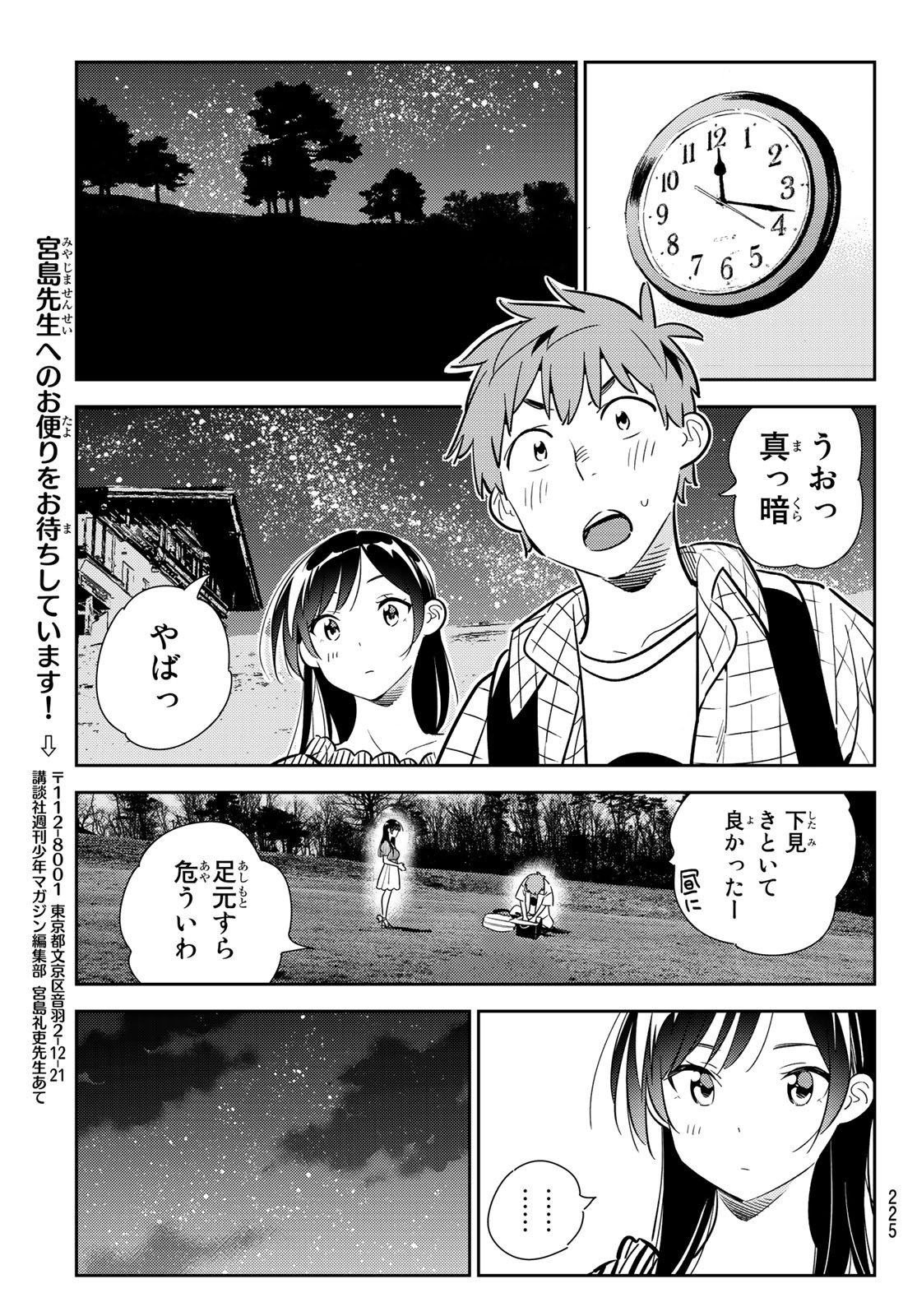 彼女、お借りします - 第135話 - Page 19