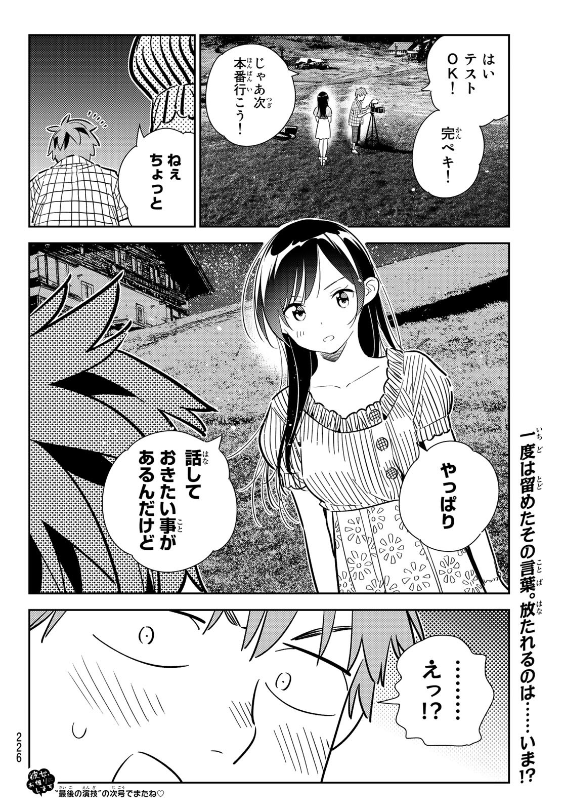 彼女、お借りします - 第135話 - Page 20