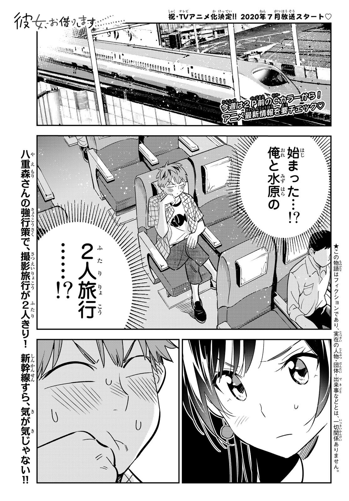 彼女、お借りします - 第134話 - Page 3