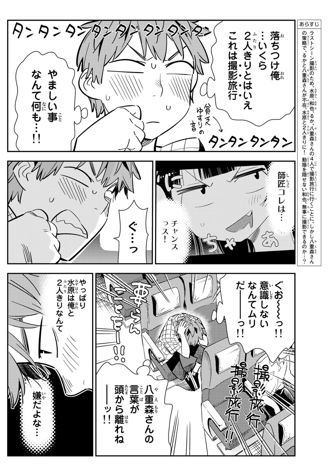 彼女、お借りします - 第134話 - Page 4