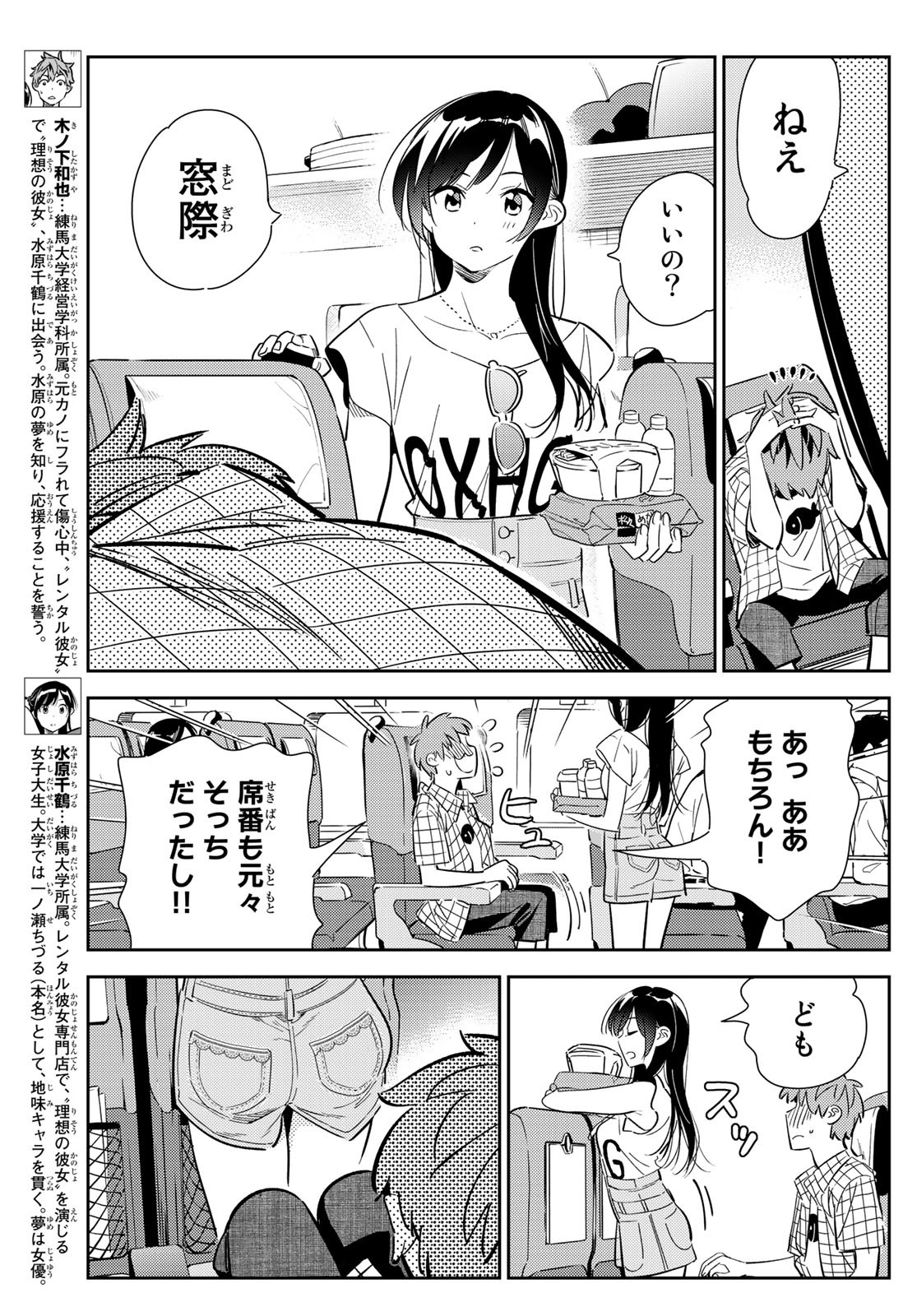 彼女、お借りします - 第134話 - Page 5