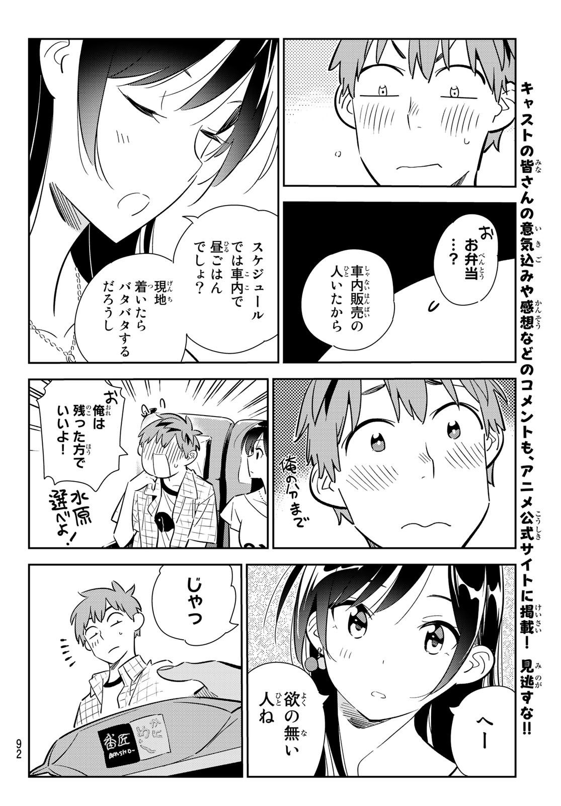 彼女、お借りします - 第134話 - Page 10