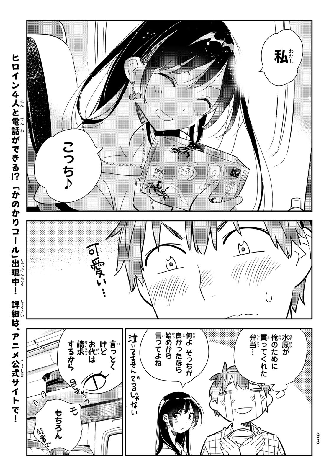 彼女、お借りします - 第134話 - Page 11