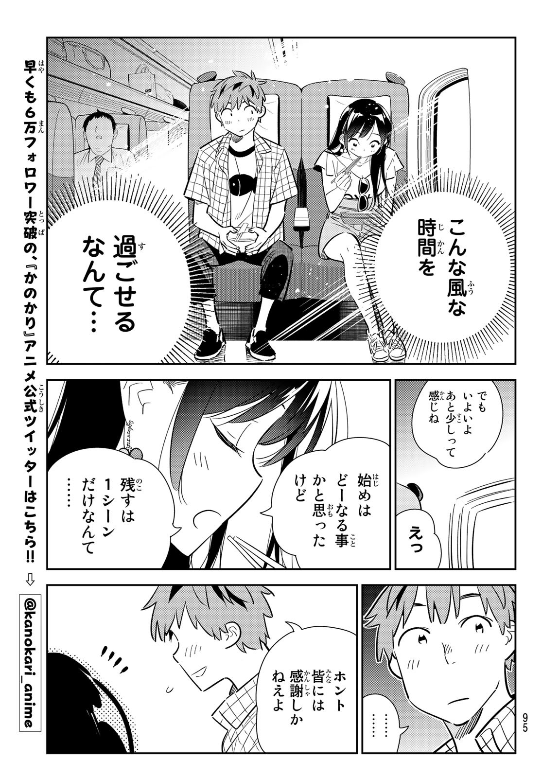 彼女、お借りします - 第134話 - Page 13