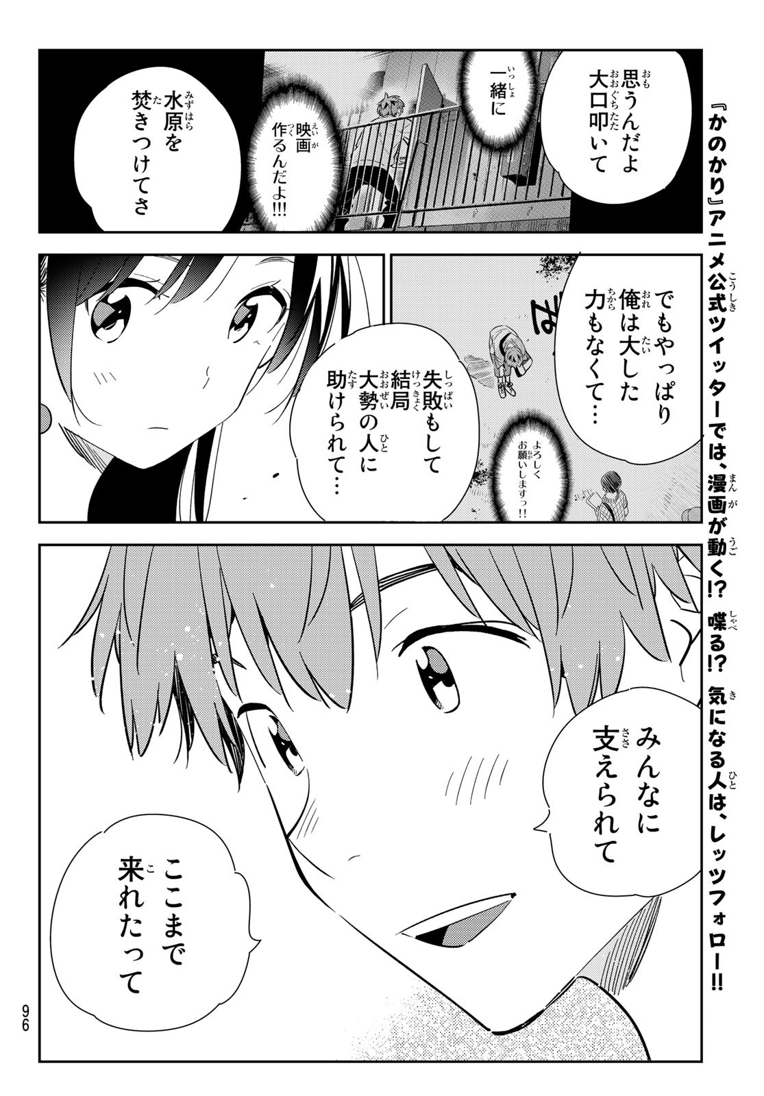 彼女、お借りします - 第134話 - Page 14