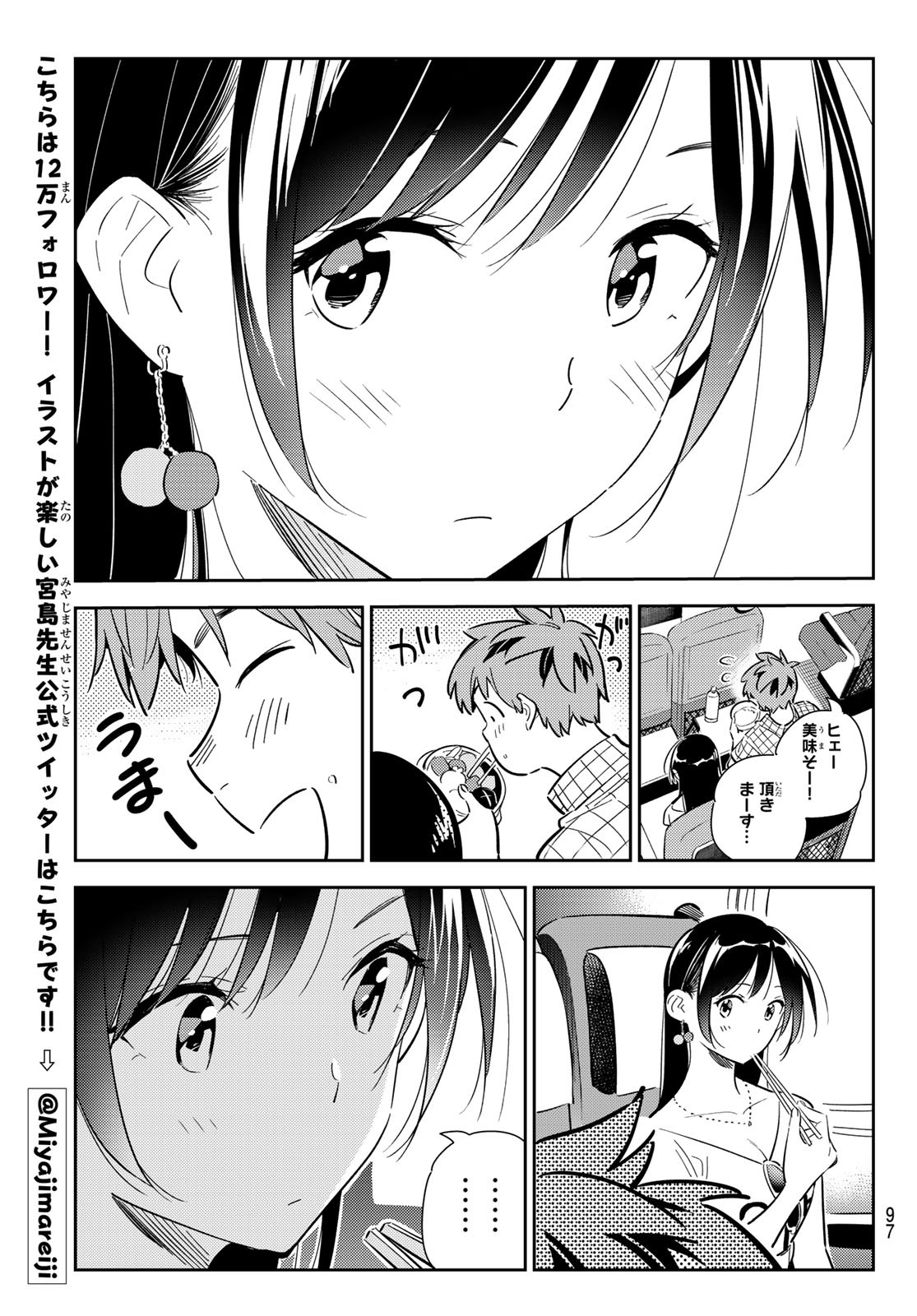 彼女、お借りします - 第134話 - Page 15