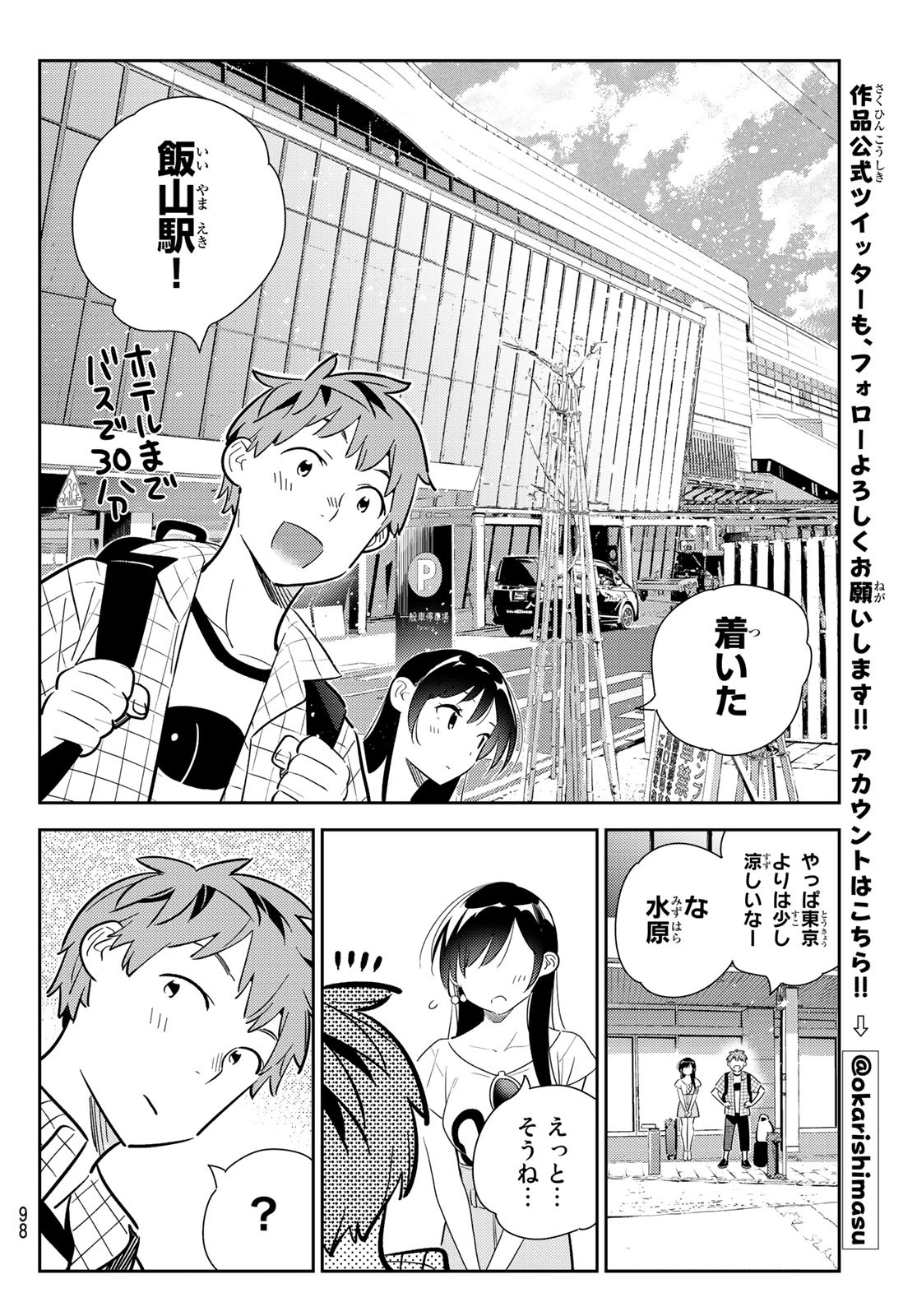 彼女、お借りします - 第134話 - Page 16