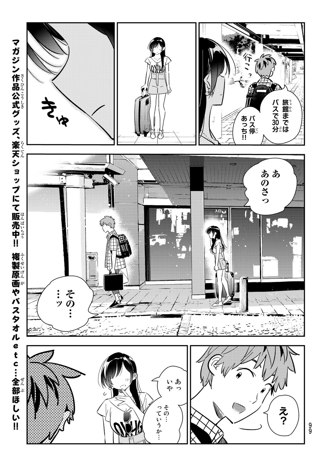 彼女、お借りします - 第134話 - Page 17