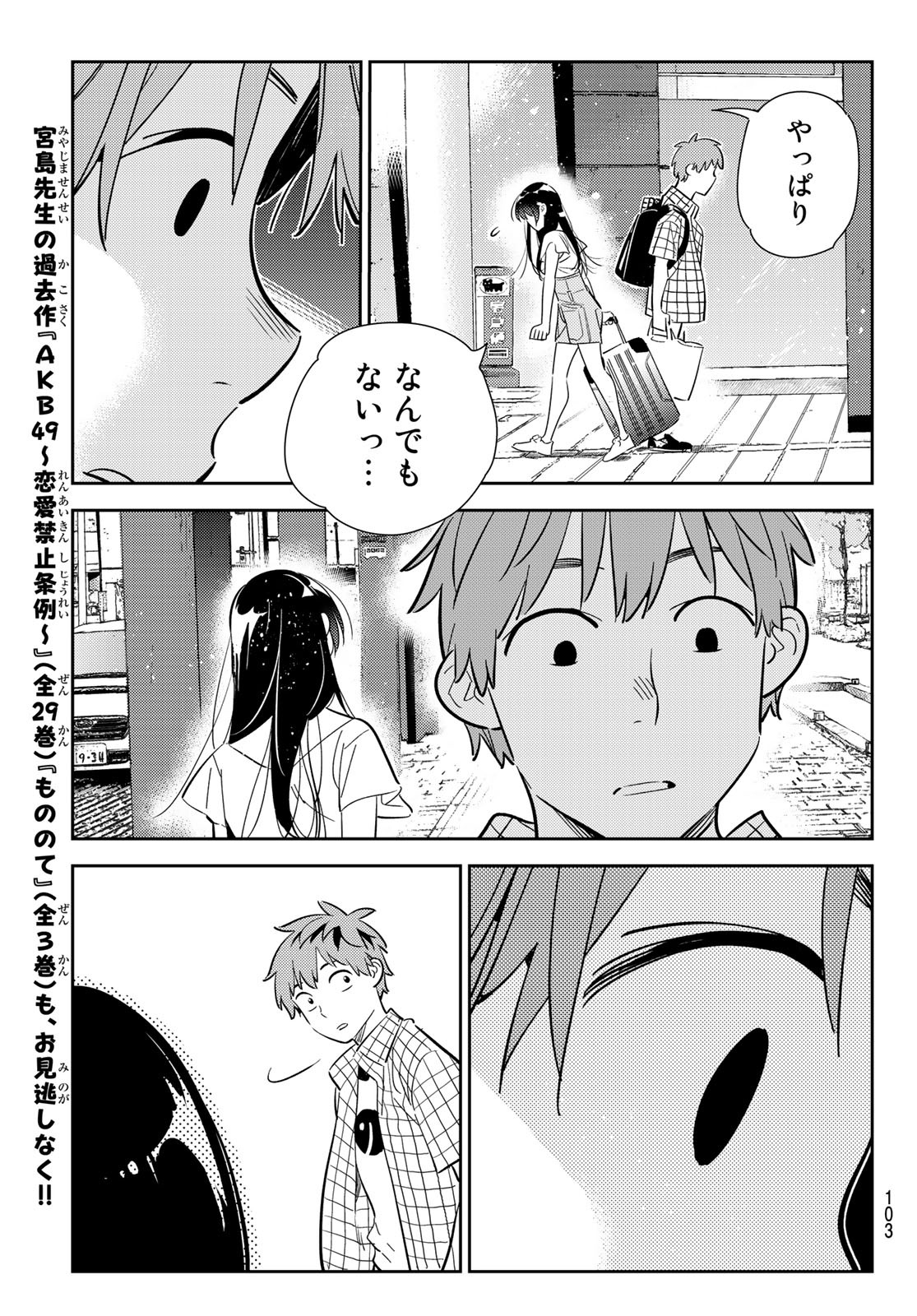 彼女、お借りします - 第134話 - Page 21